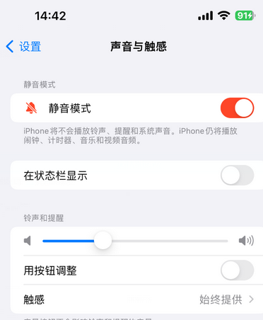 辽阳苹果15Pro维修网点分享iPhone15Pro系列机型中隐藏静音图标 