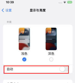 辽阳苹果15服务店分享iPhone15无法关闭深色模式怎么办 