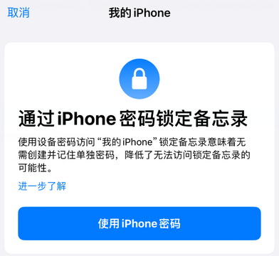 辽阳apple维修分享iPhone锁定备忘录的两种方式 