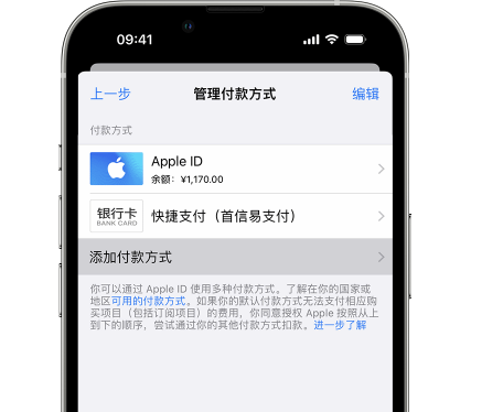 辽阳苹果维修服务中心如何通过家人共享更改iPhone付款方式 