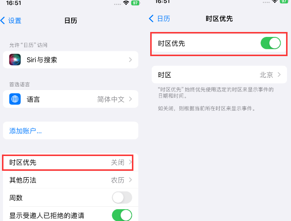 辽阳苹果15维修站分享iPhone15日历如何设定时区优先 