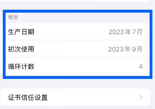 辽阳苹果15维修网点分享iPhone15/Pro查看电池循环次数方法
