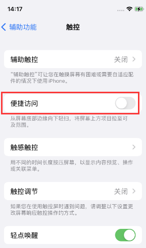 辽阳苹果14维修店分享iPhone14到手后建议关闭的几个功能